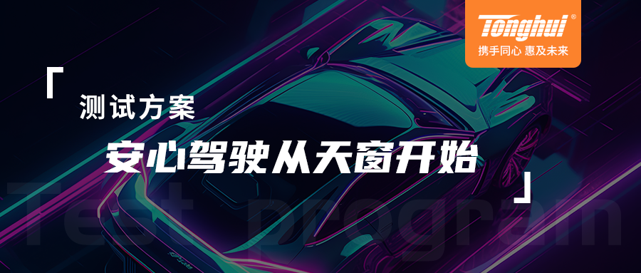 1731034066951174.png 汽車天窗.png