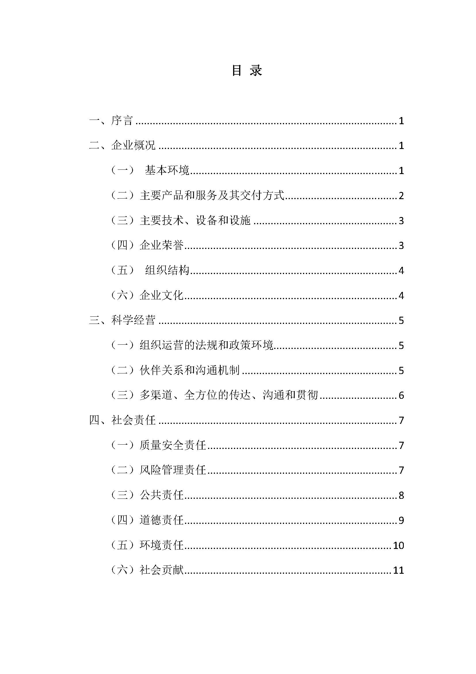 同惠社會責任報告2023新_頁面_02.jpg
