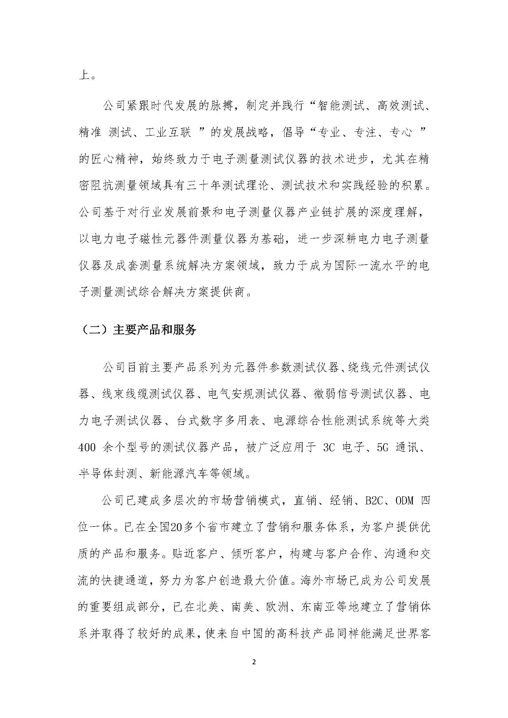 同惠社會責任報告2023新_頁面_04.jpg