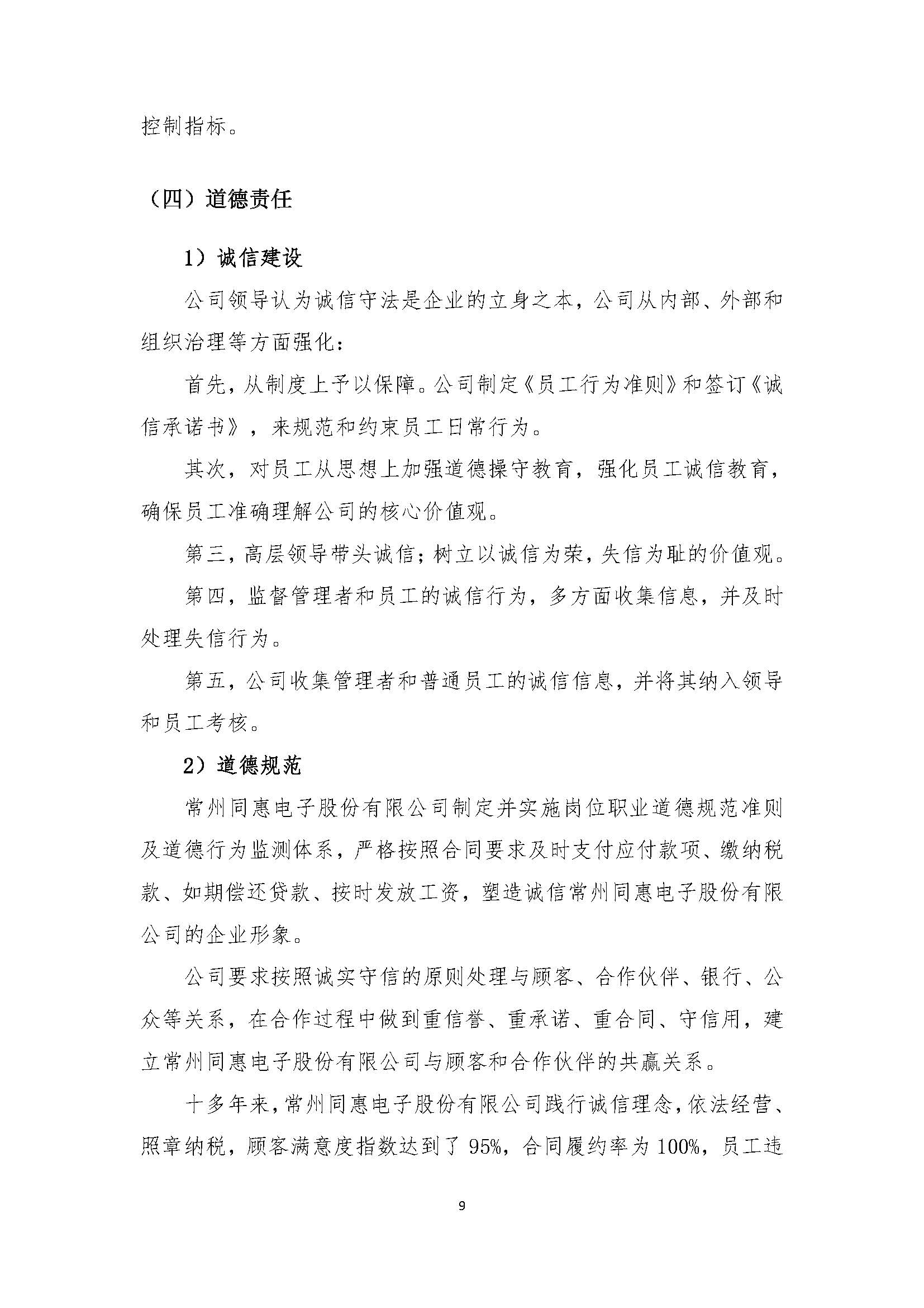 同惠社會責任報告2023新_頁面_11.jpg