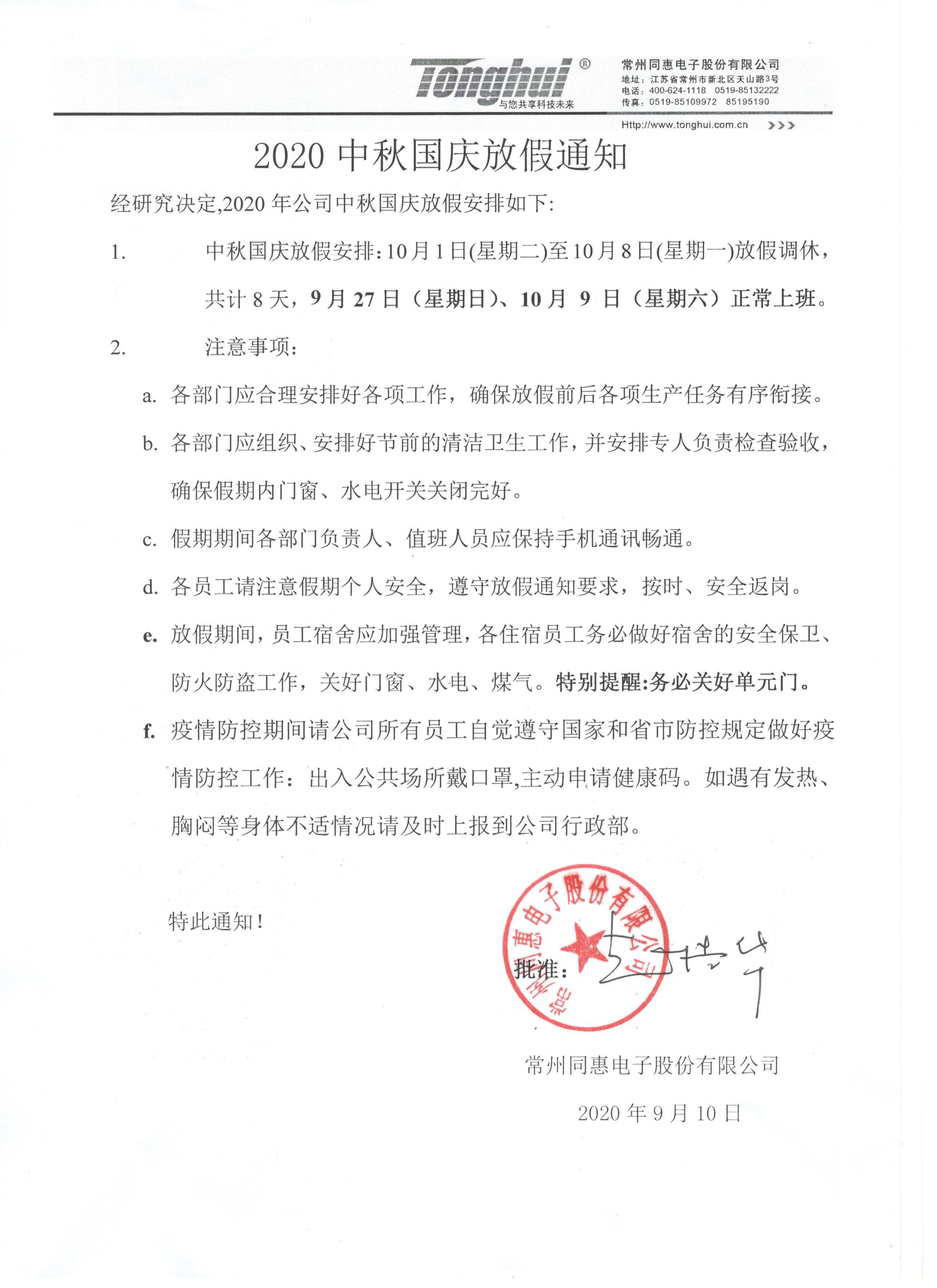 1601456652112373.jpg 國慶放假通知.jpg