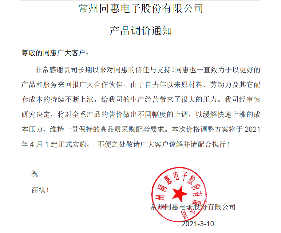 2021調價通知.png