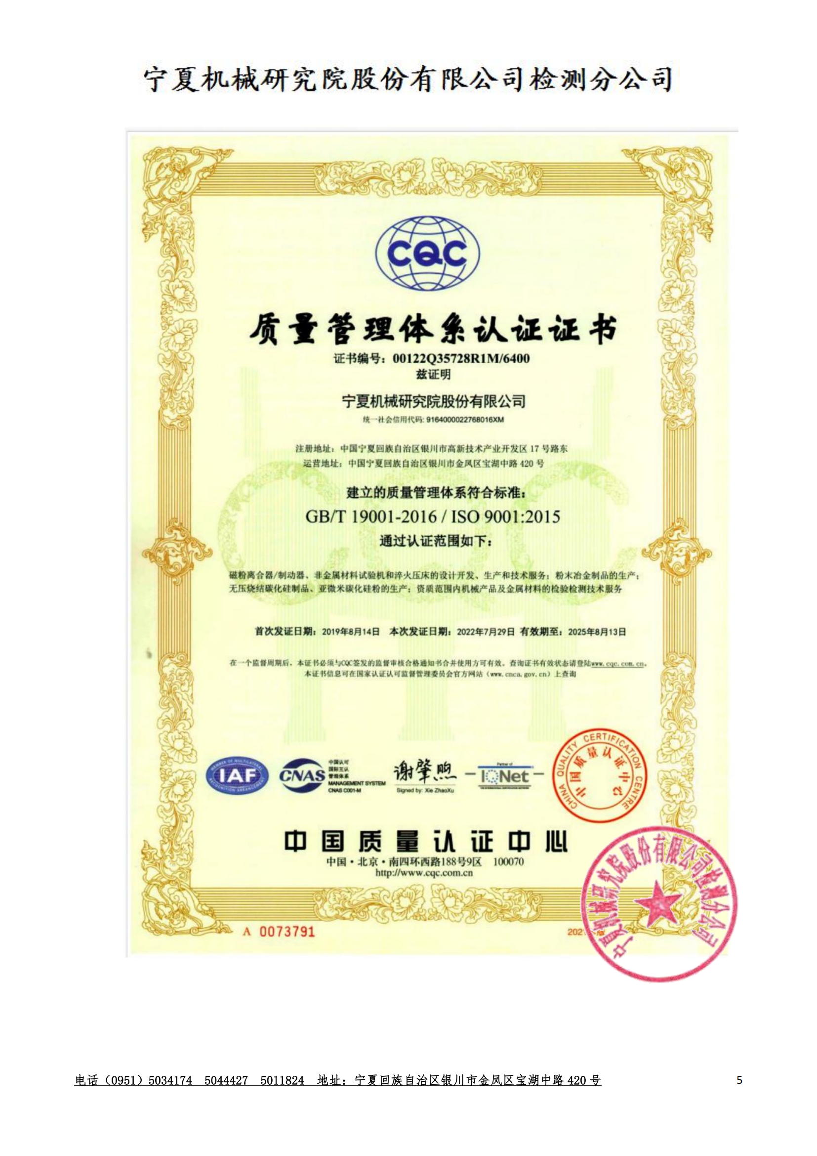 2025CNAS資質(有章)_05.png