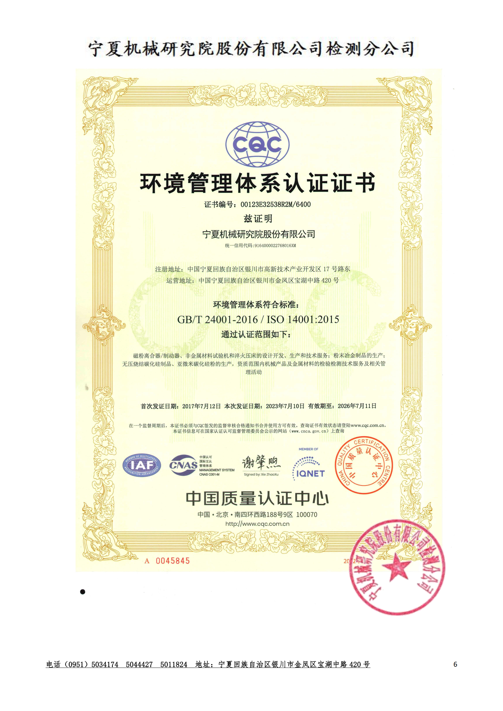 2025CNAS資質(有章)_06.png